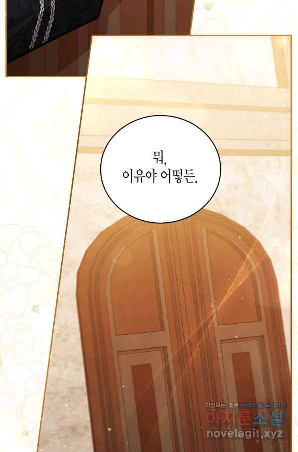 접근 불가 레이디 49화 32