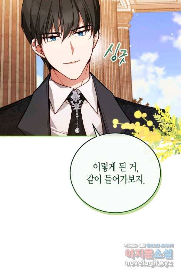접근 불가 레이디 49화 36