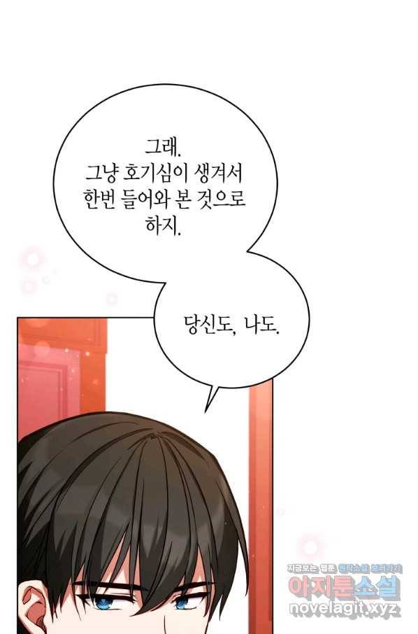 접근 불가 레이디 49화 43