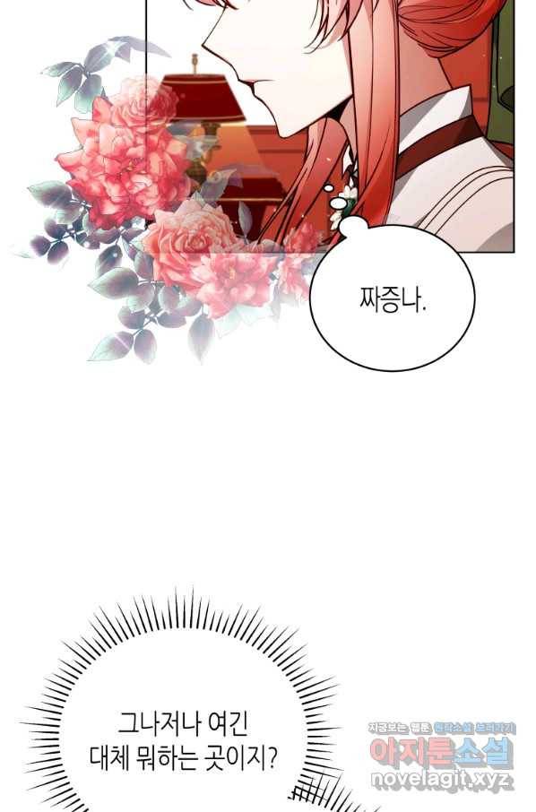 접근 불가 레이디 49화 45