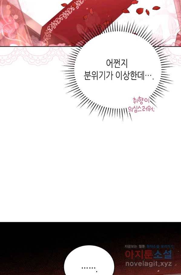 접근 불가 레이디 49화 47