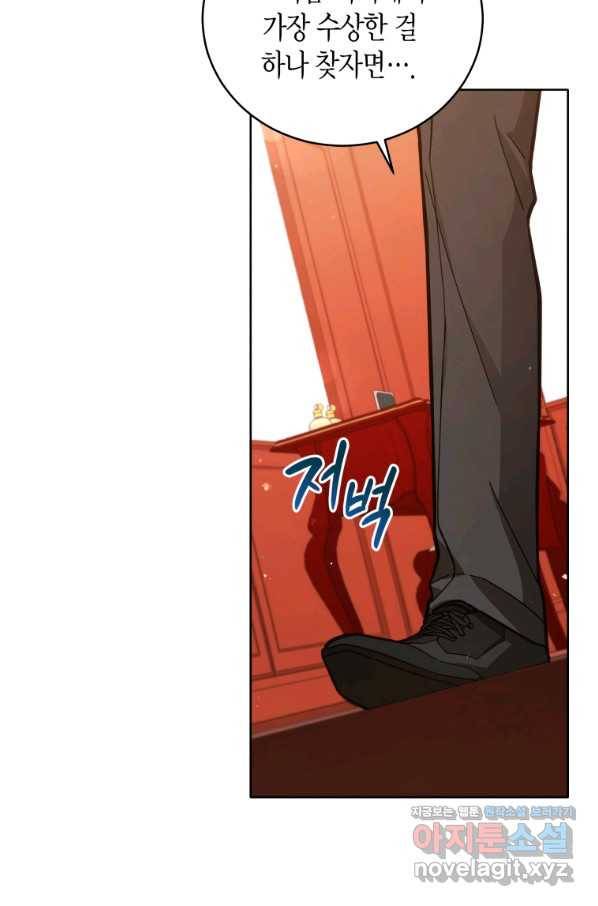 접근 불가 레이디 49화 49
