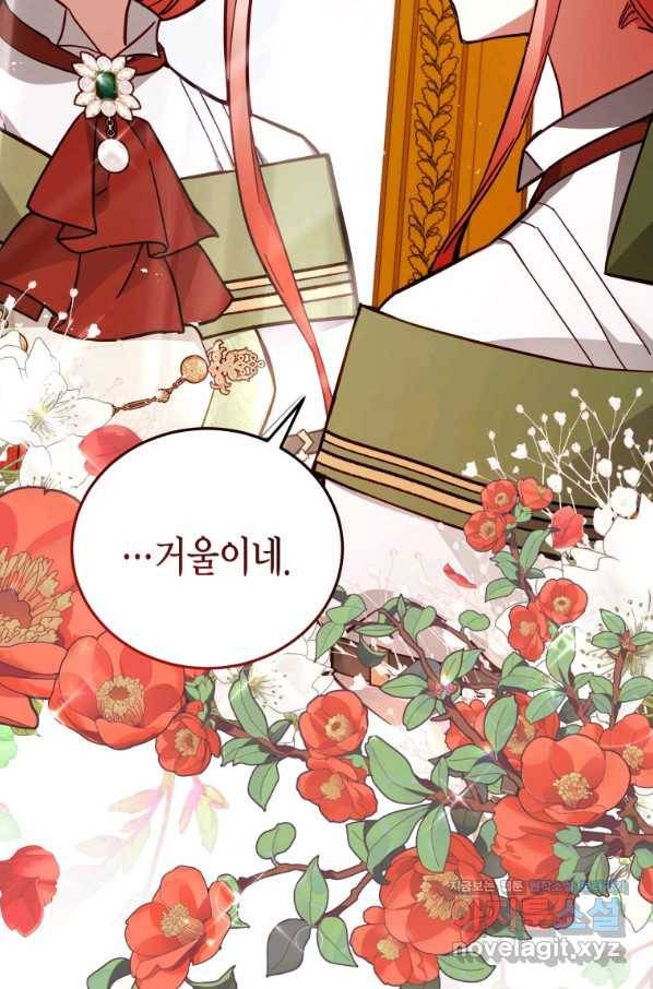 접근 불가 레이디 49화 53