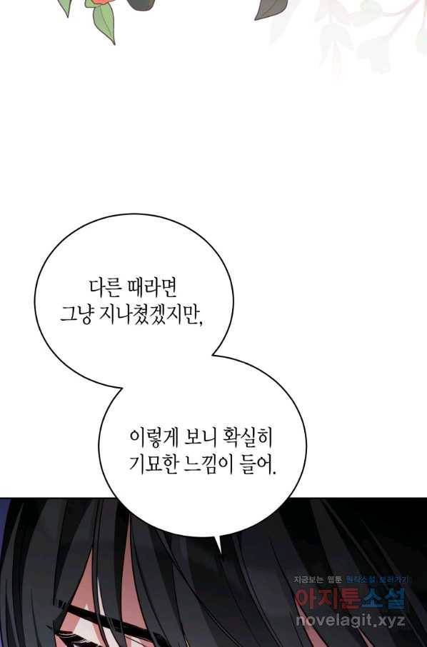 접근 불가 레이디 49화 54