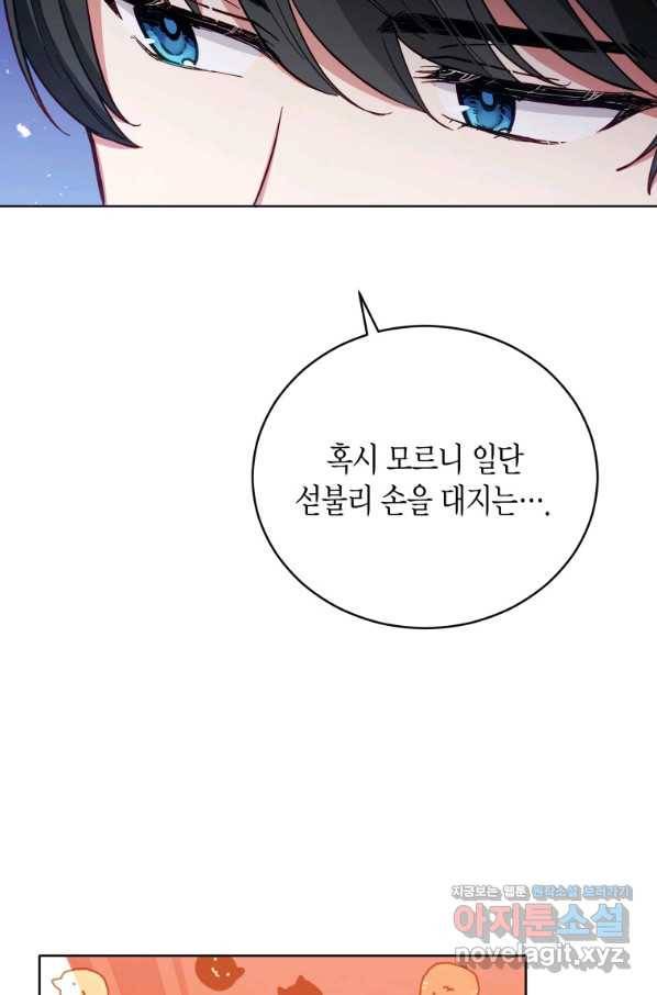 접근 불가 레이디 49화 55