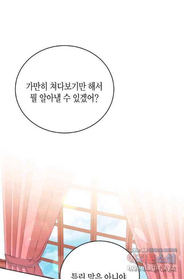접근 불가 레이디 49화 57