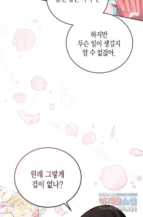 접근 불가 레이디 49화 58