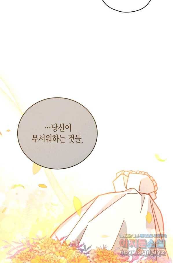 접근 불가 레이디 49화 63