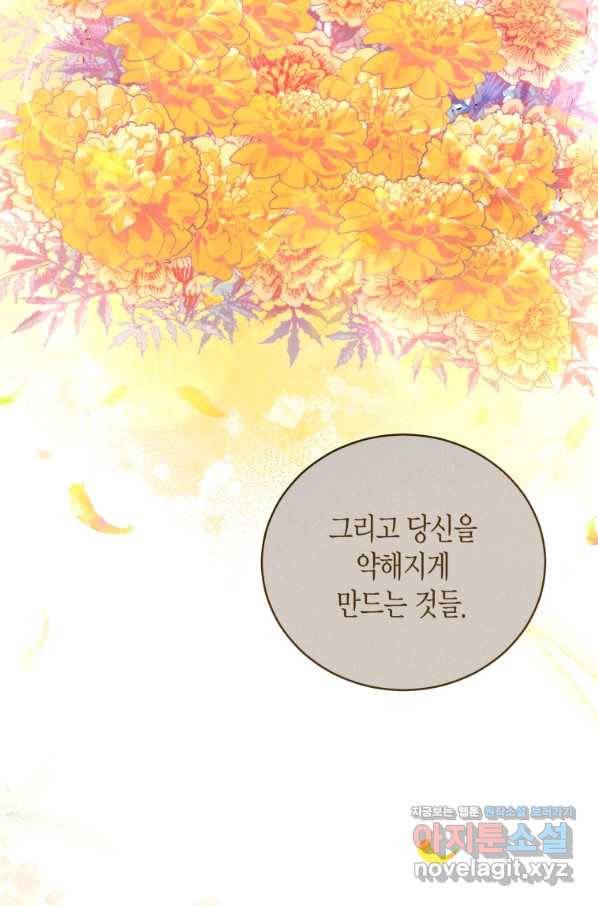 접근 불가 레이디 49화 64