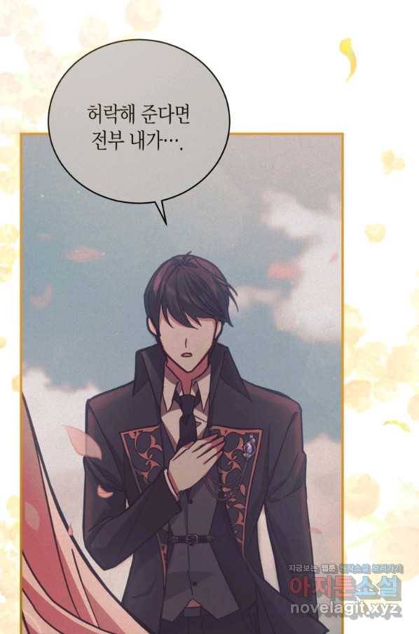 접근 불가 레이디 49화 65