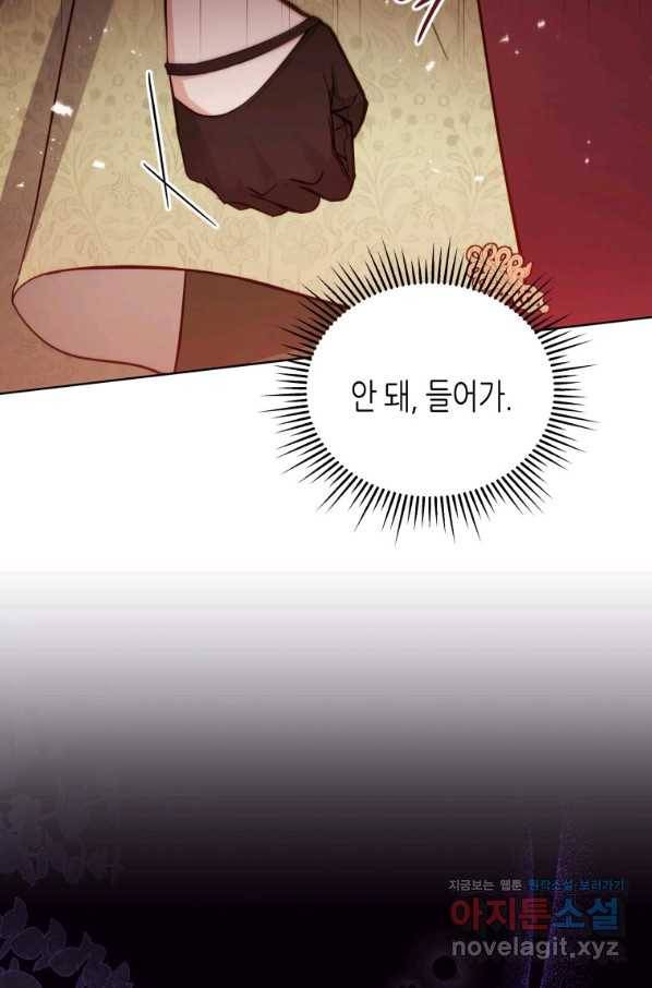접근 불가 레이디 49화 67