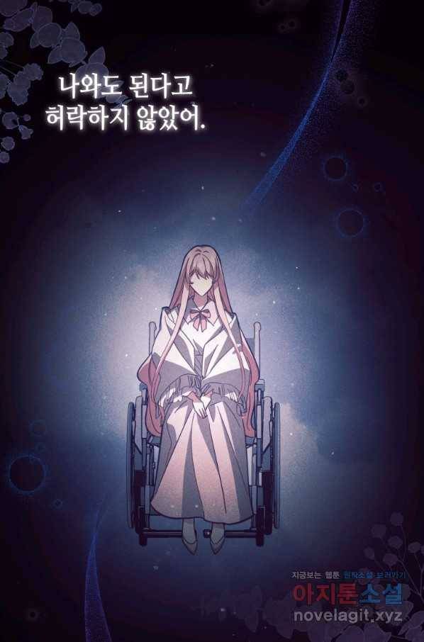 접근 불가 레이디 49화 68