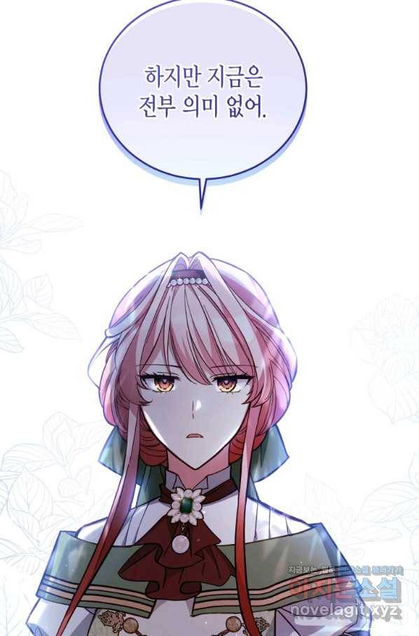 접근 불가 레이디 49화 71