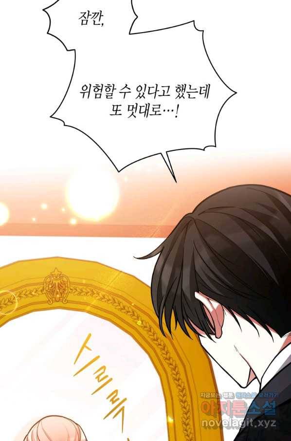 접근 불가 레이디 49화 74