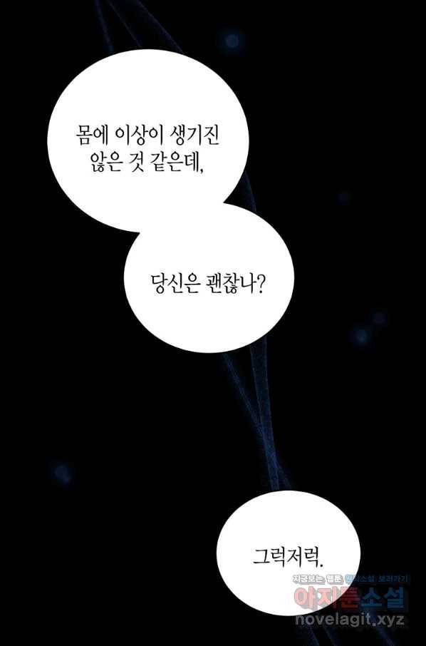 접근 불가 레이디 49화 81