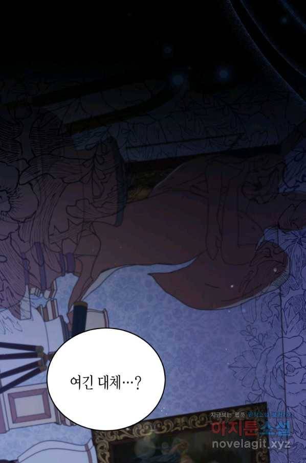 접근 불가 레이디 49화 82