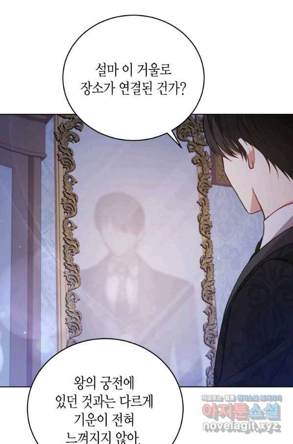 접근 불가 레이디 49화 85