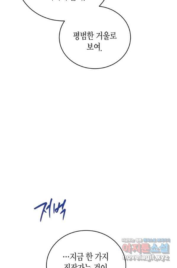 접근 불가 레이디 49화 86