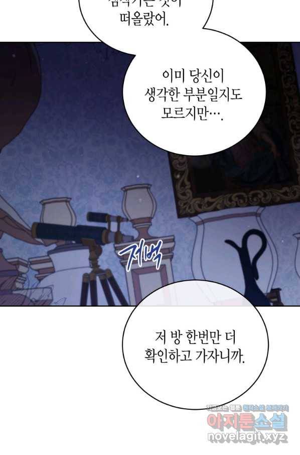 접근 불가 레이디 49화 87