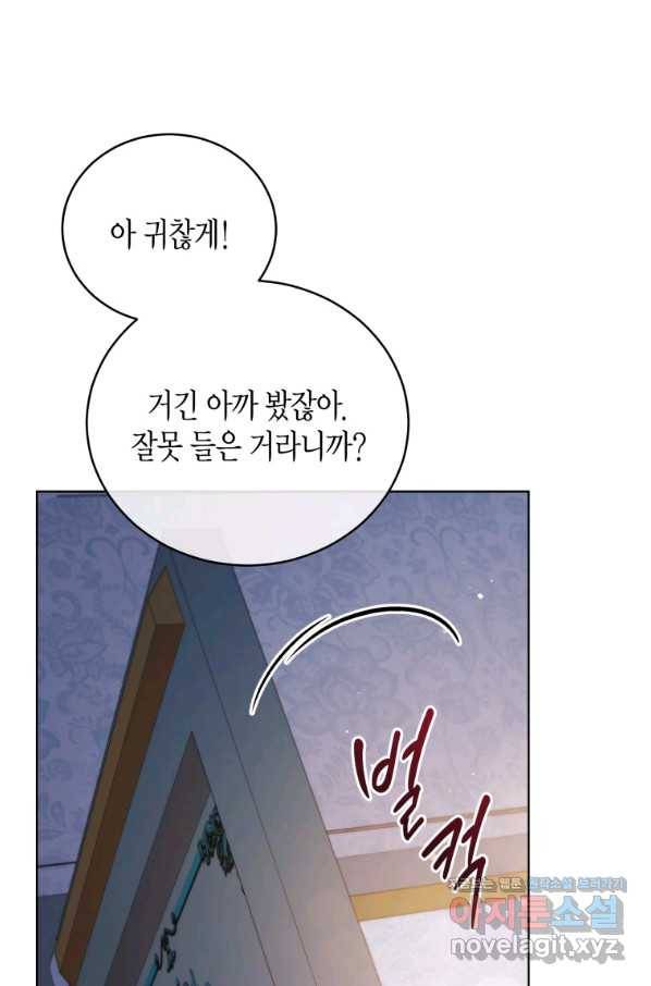 접근 불가 레이디 49화 88