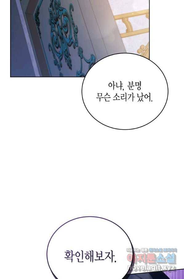 접근 불가 레이디 49화 89