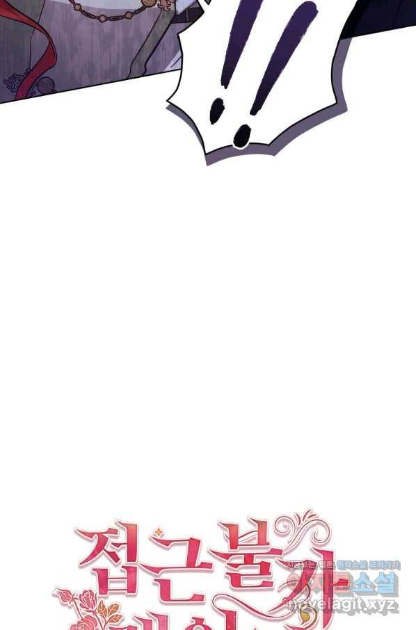 접근 불가 레이디 49화 91