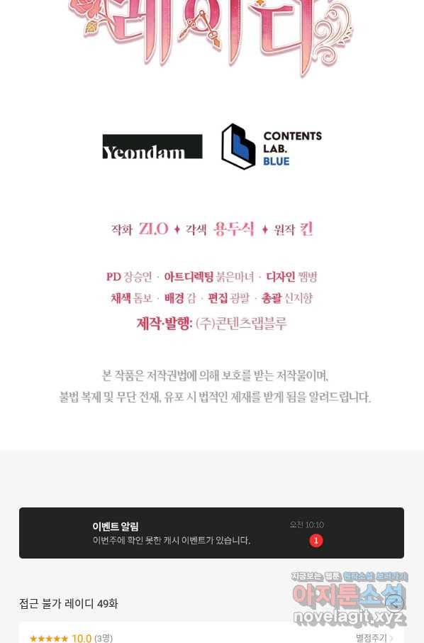 접근 불가 레이디 49화 92