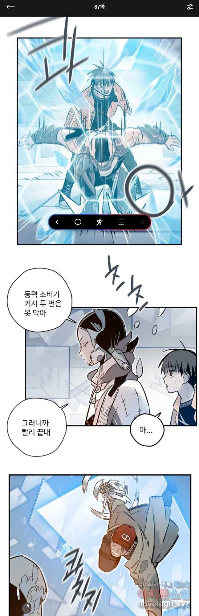 랑데부 87화 1