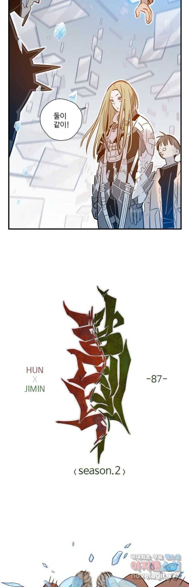 랑데부 87화 2