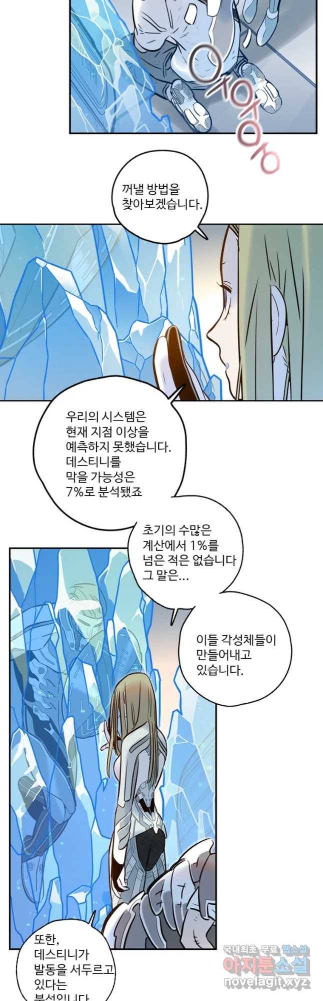 랑데부 87화 5