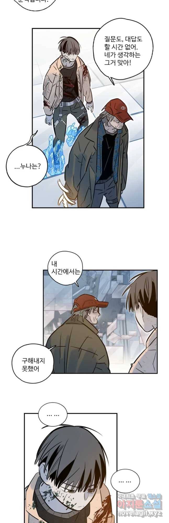 랑데부 87화 6