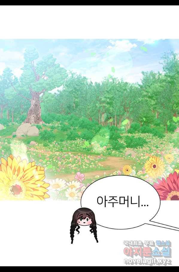 마왕의 딸로 태어났습니다 152화 1