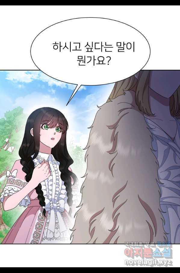 마왕의 딸로 태어났습니다 152화 2