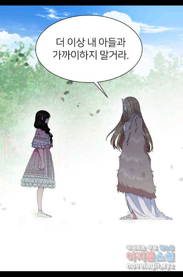 마왕의 딸로 태어났습니다 152화 5