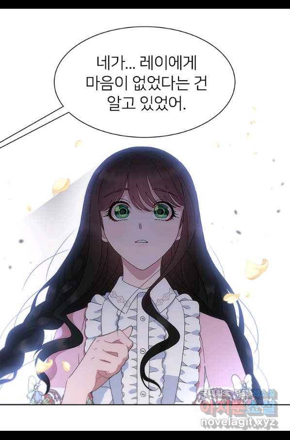 마왕의 딸로 태어났습니다 152화 8