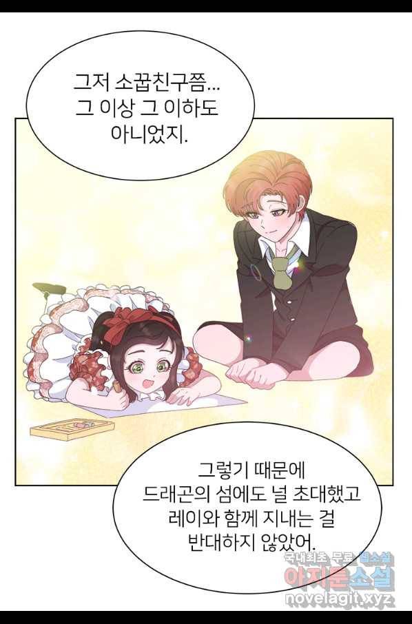 마왕의 딸로 태어났습니다 152화 9