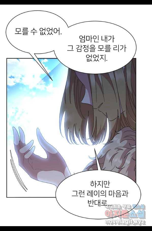 마왕의 딸로 태어났습니다 152화 11