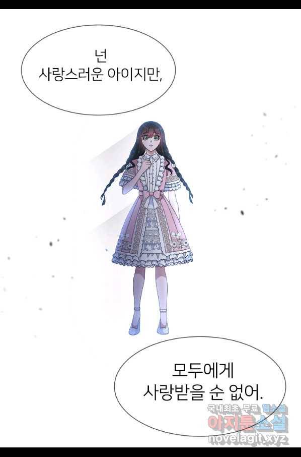 마왕의 딸로 태어났습니다 152화 14