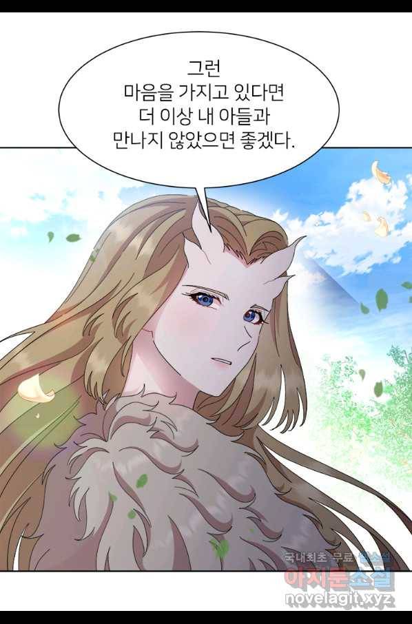 마왕의 딸로 태어났습니다 152화 15