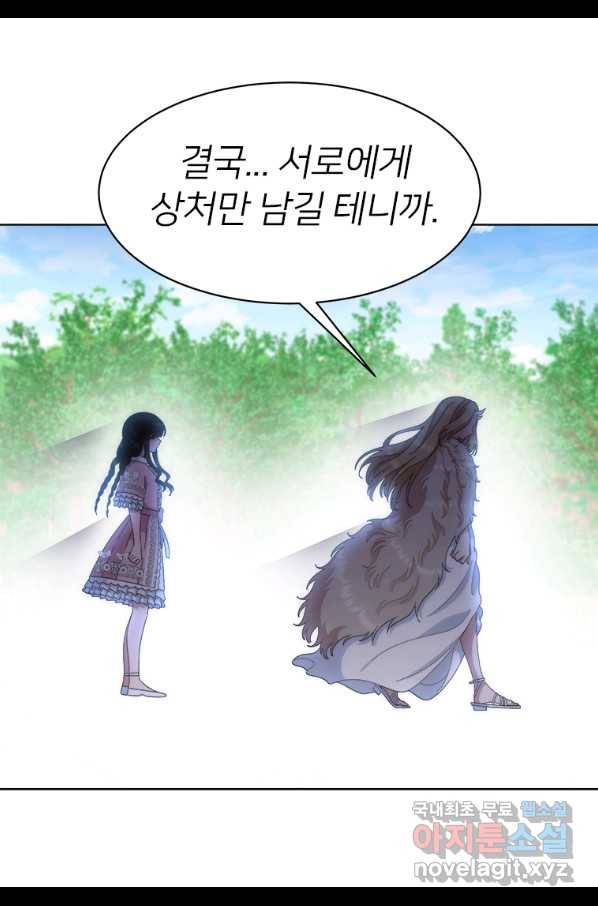 마왕의 딸로 태어났습니다 152화 16