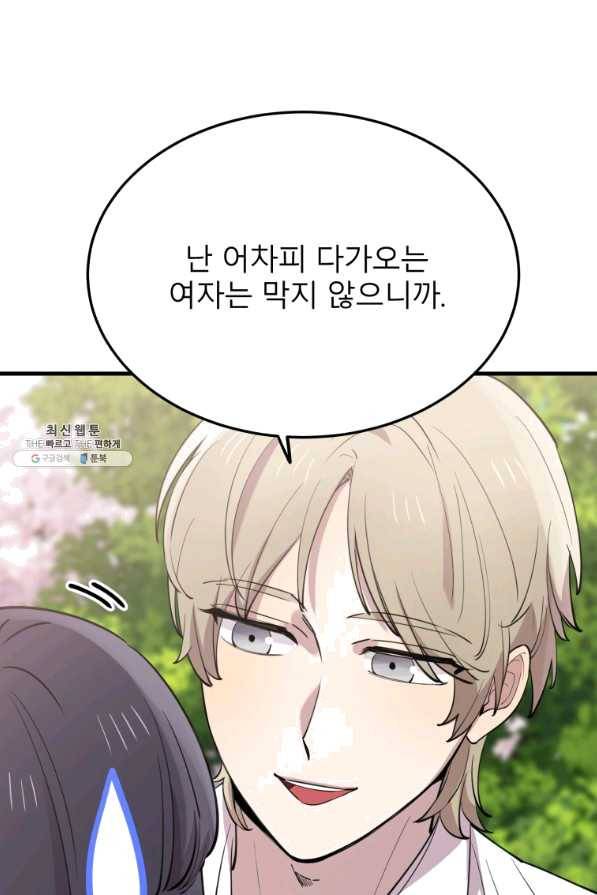 이렇게 바보일리 없어 48화 4