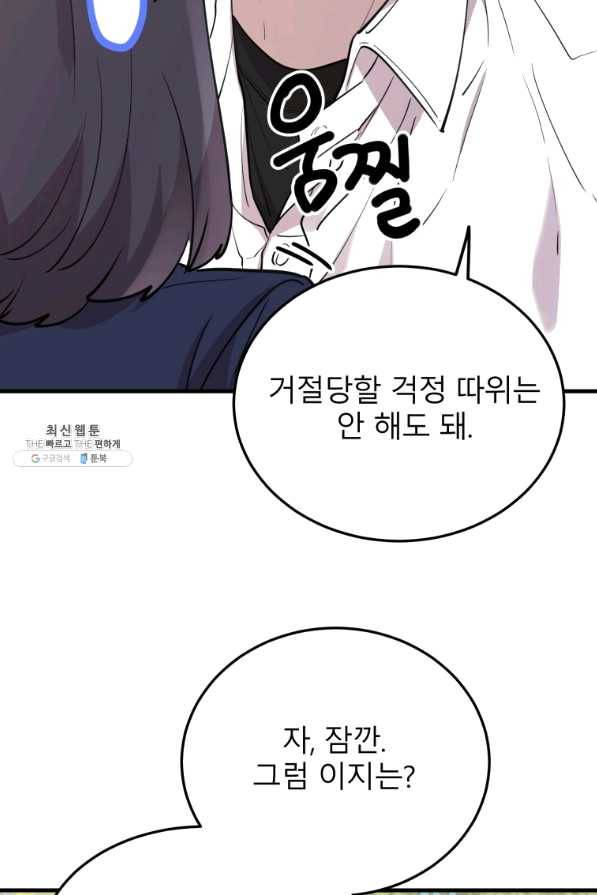 이렇게 바보일리 없어 48화 5