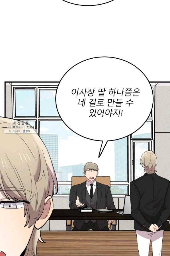 이렇게 바보일리 없어 48화 7