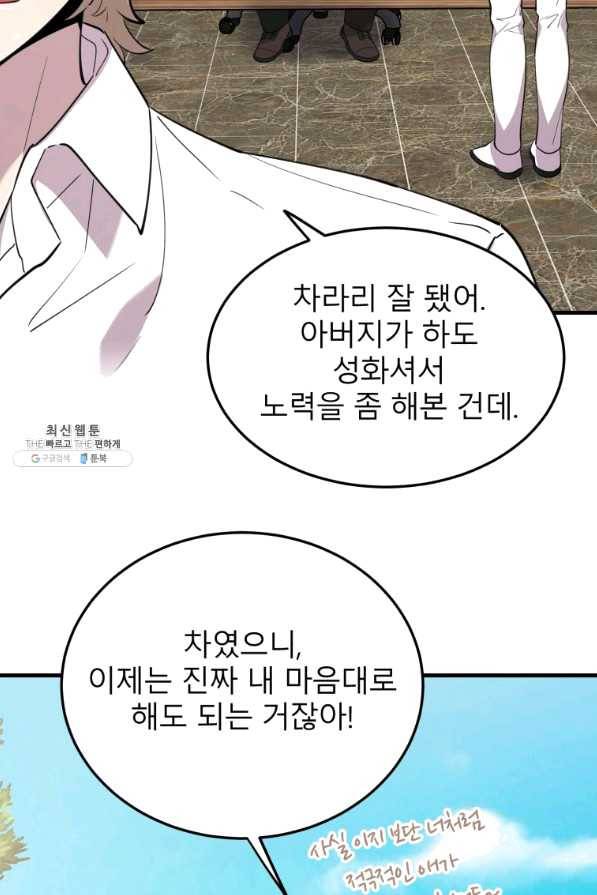 이렇게 바보일리 없어 48화 8