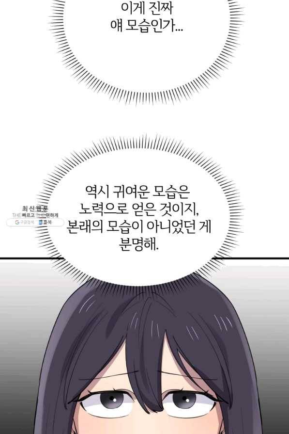 이렇게 바보일리 없어 48화 10