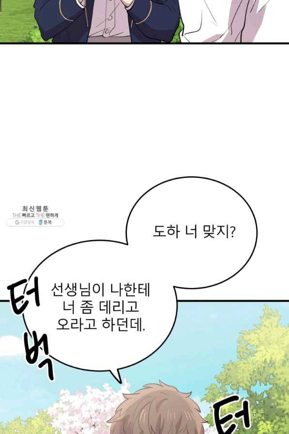 이렇게 바보일리 없어 48화 13