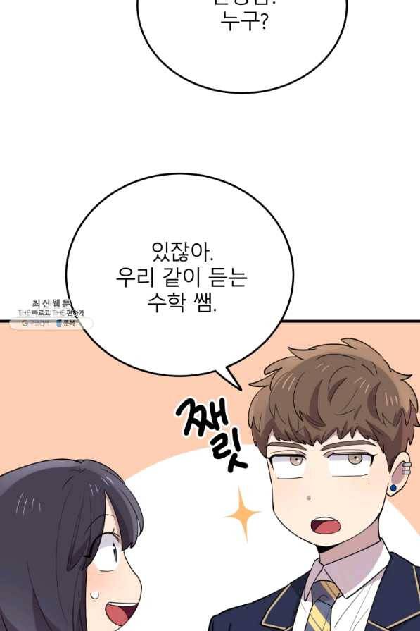 이렇게 바보일리 없어 48화 15