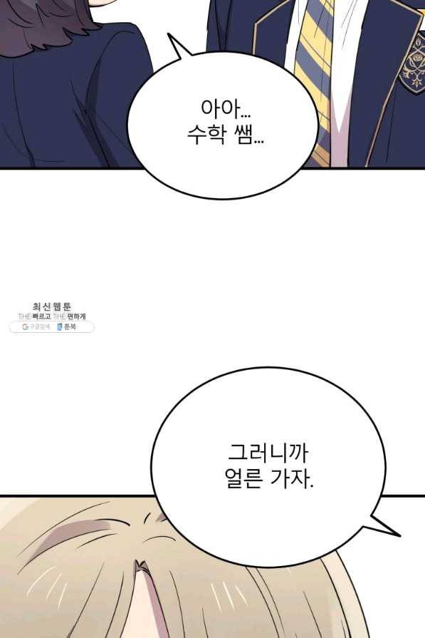이렇게 바보일리 없어 48화 16