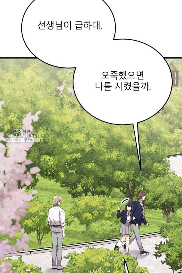 이렇게 바보일리 없어 48화 18