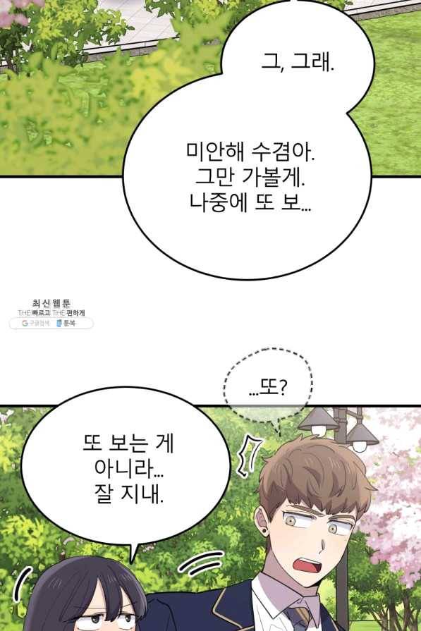 이렇게 바보일리 없어 48화 19